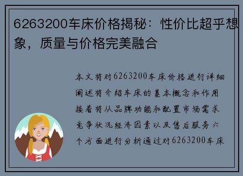 6263200车床价格揭秘：性价比超乎想象，质量与价格完美融合