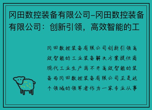 冈田数控装备有限公司-冈田数控装备有限公司：创新引领，高效智能的工业装备解决方案提供商