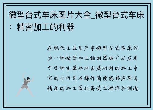 微型台式车床图片大全_微型台式车床：精密加工的利器